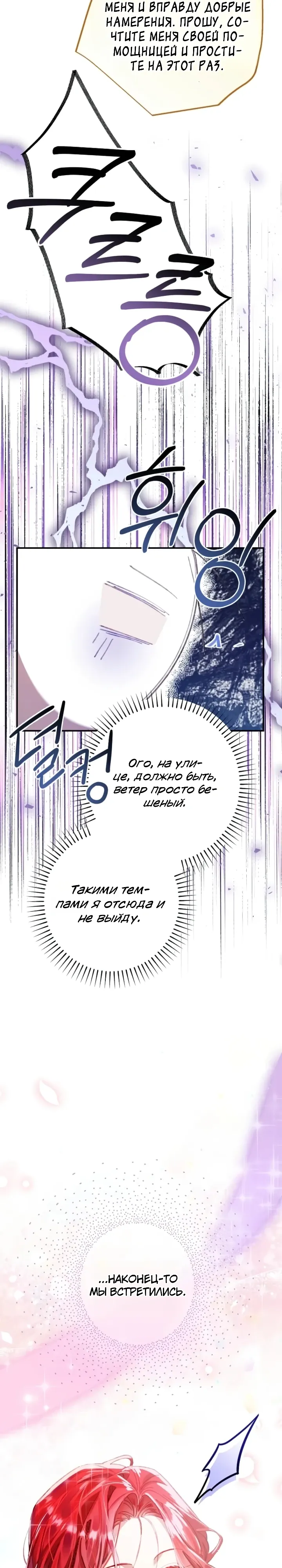 Страница 44 главы 20 манги Я притворилась беременной, но муж вернулся