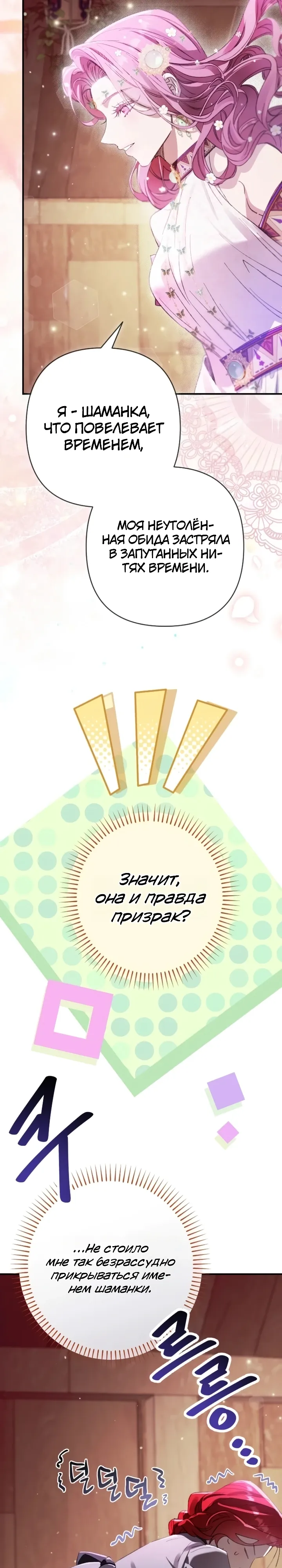 Страница 4 главы 21 манги Я притворилась беременной, но муж вернулся