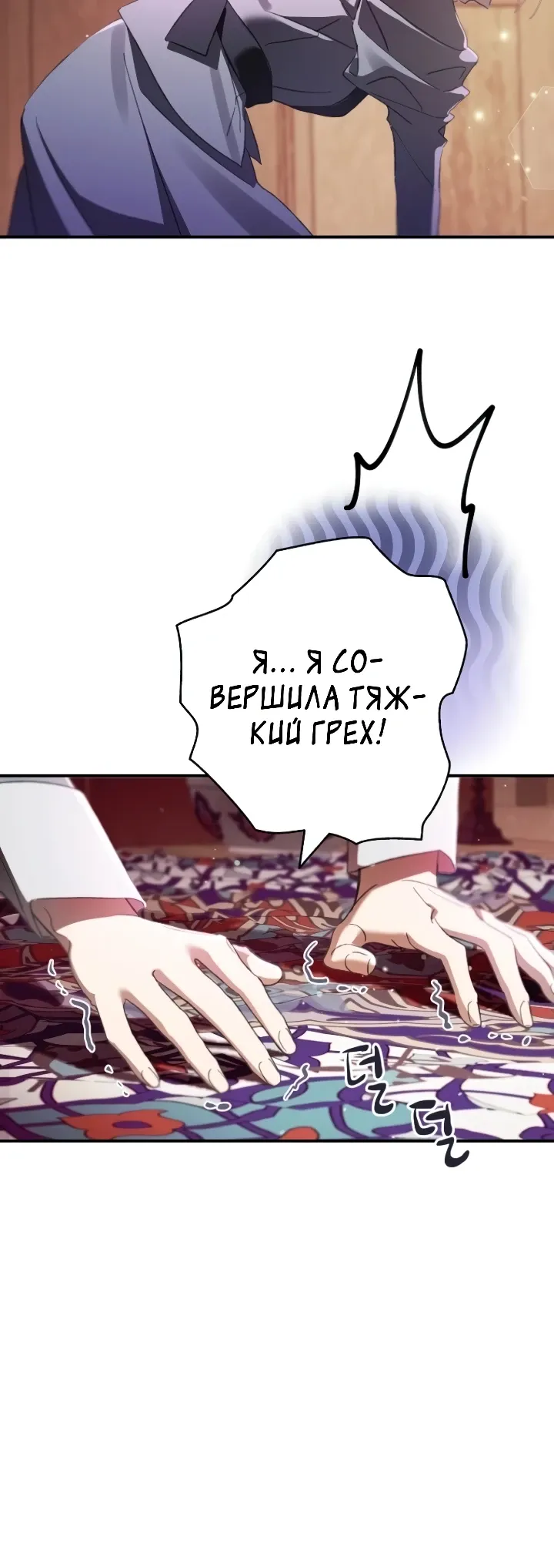 Страница 5 главы 21 манги Я притворилась беременной, но муж вернулся