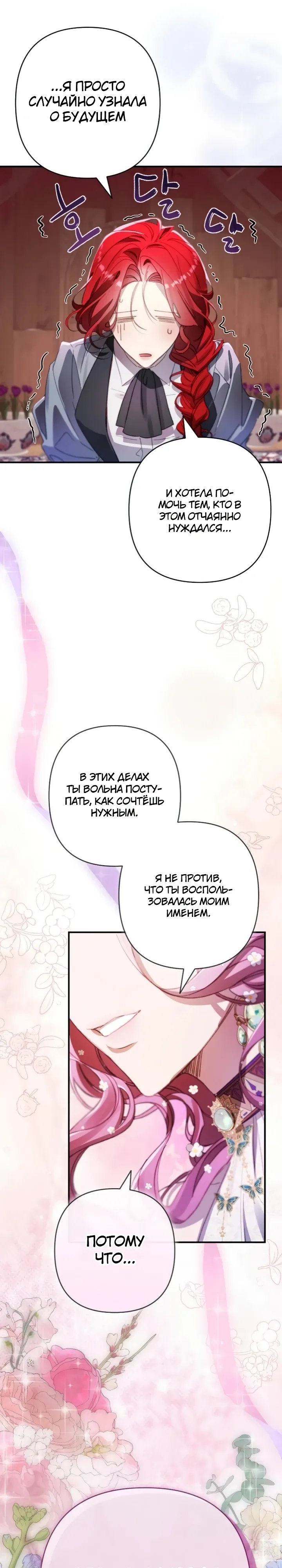 Страница 6 главы 21 манги Я притворилась беременной, но муж вернулся