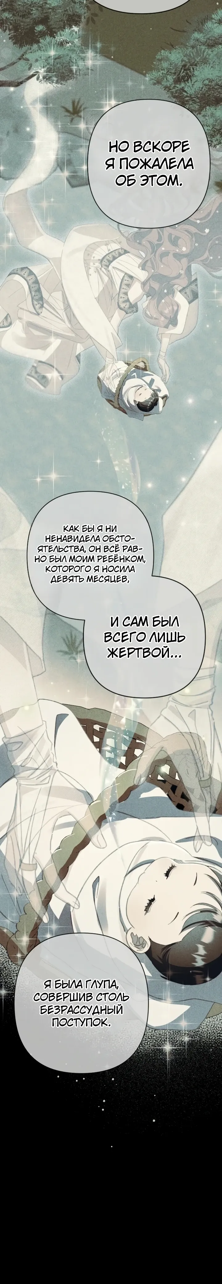 Страница 9 главы 21 манги Я притворилась беременной, но муж вернулся