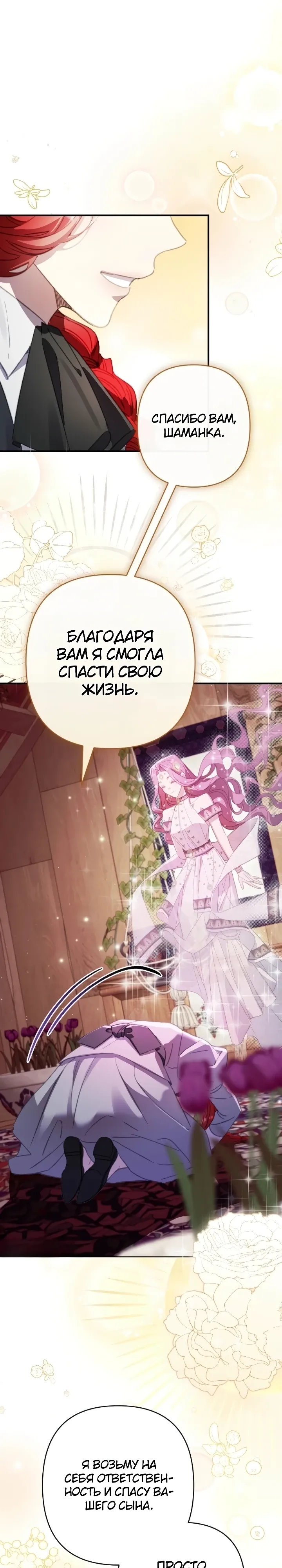 Страница 15 главы 21 манги Я притворилась беременной, но муж вернулся