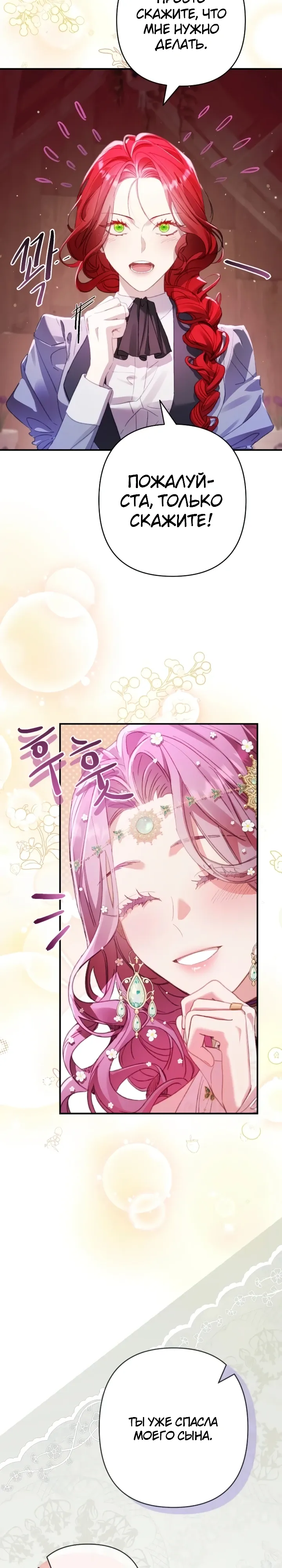 Страница 16 главы 21 манги Я притворилась беременной, но муж вернулся