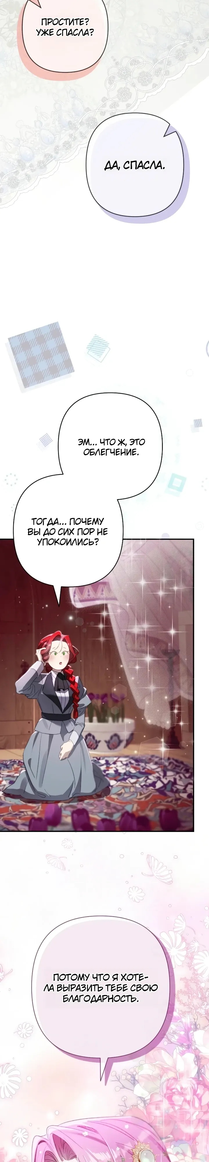 Страница 17 главы 21 манги Я притворилась беременной, но муж вернулся