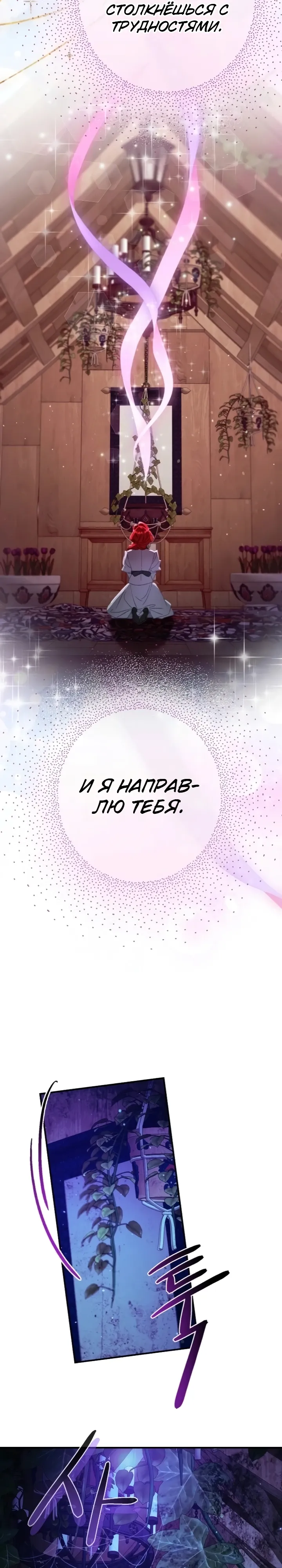 Страница 22 главы 21 манги Я притворилась беременной, но муж вернулся