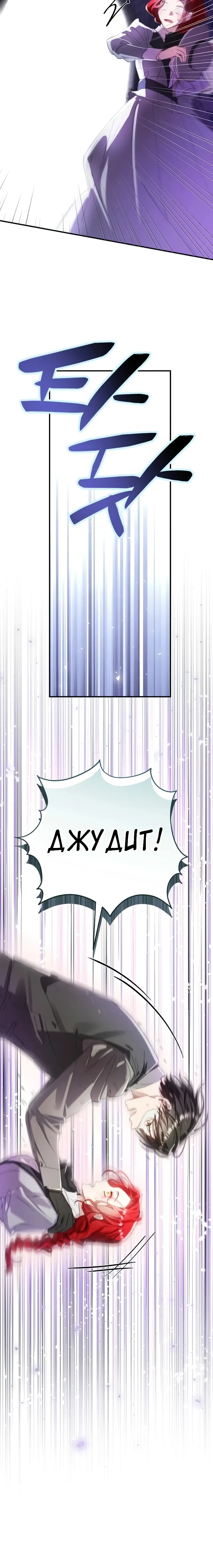 Страница 24 главы 21 манги Я притворилась беременной, но муж вернулся