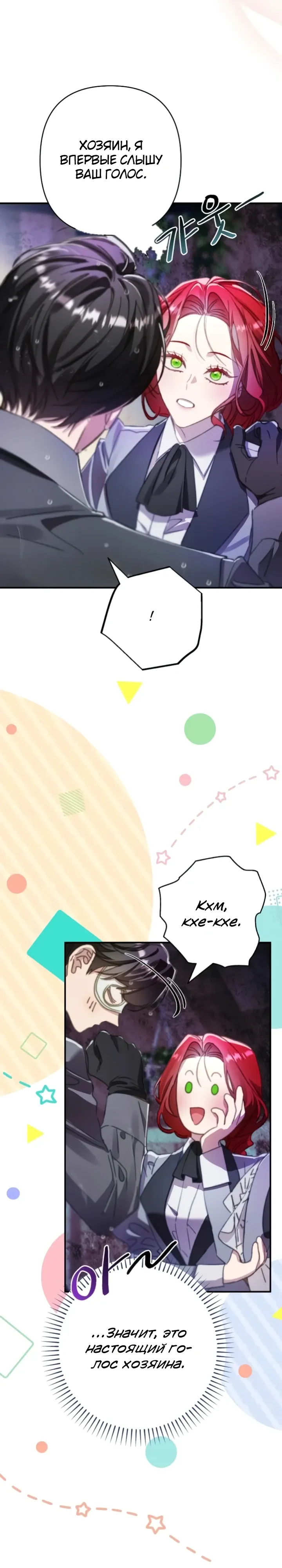 Страница 26 главы 21 манги Я притворилась беременной, но муж вернулся