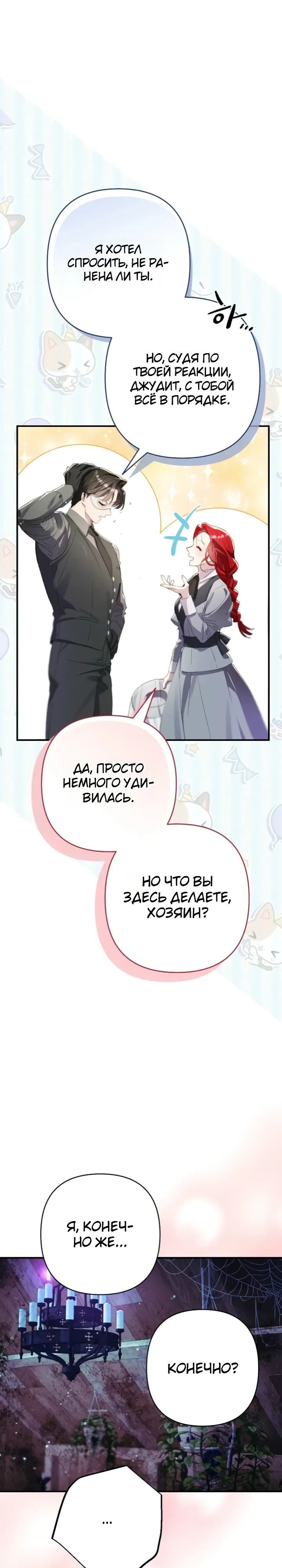 Страница 27 главы 21 манги Я притворилась беременной, но муж вернулся