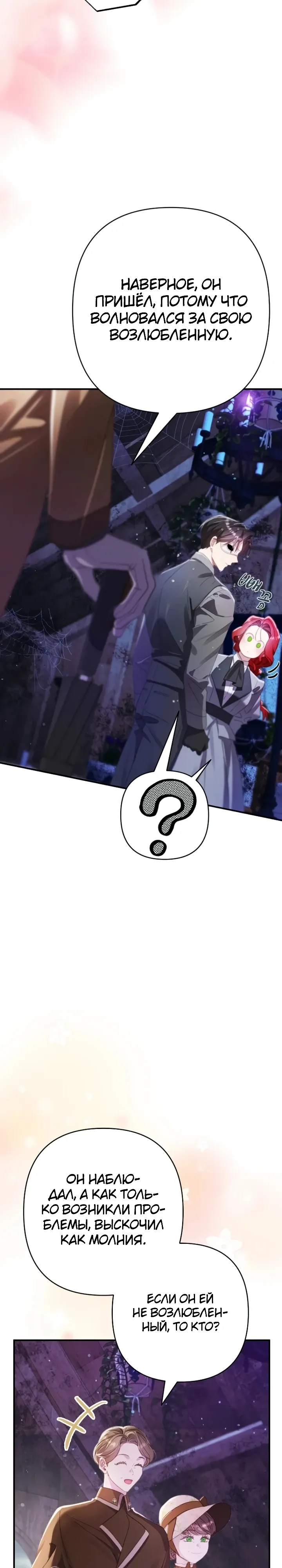 Страница 28 главы 21 манги Я притворилась беременной, но муж вернулся