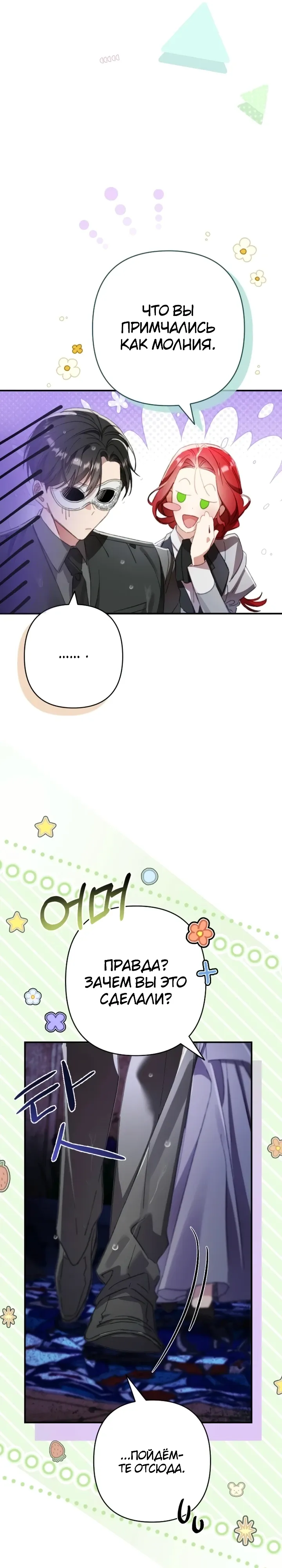 Страница 31 главы 21 манги Я притворилась беременной, но муж вернулся