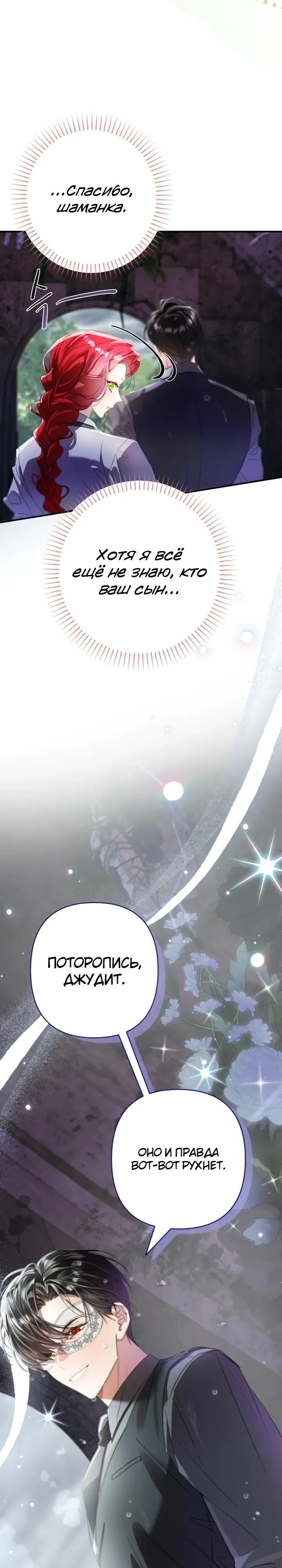 Страница 32 главы 21 манги Я притворилась беременной, но муж вернулся