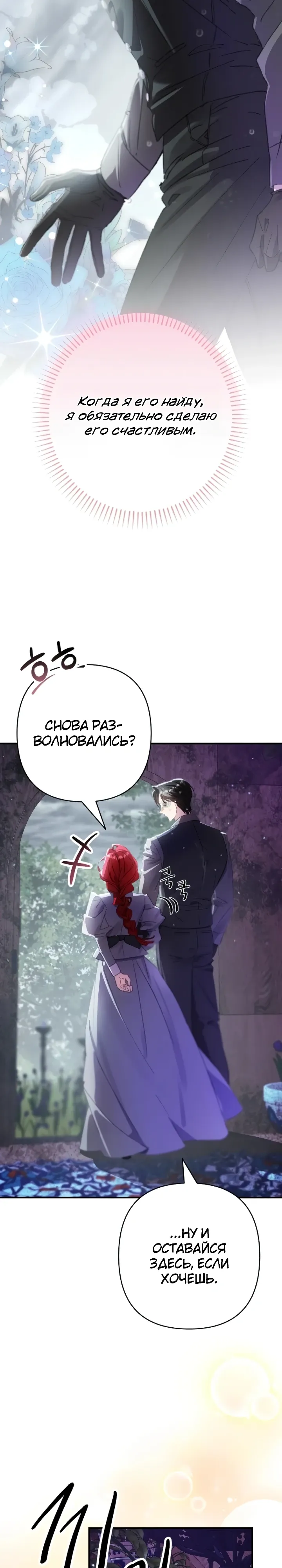 Страница 33 главы 21 манги Я притворилась беременной, но муж вернулся