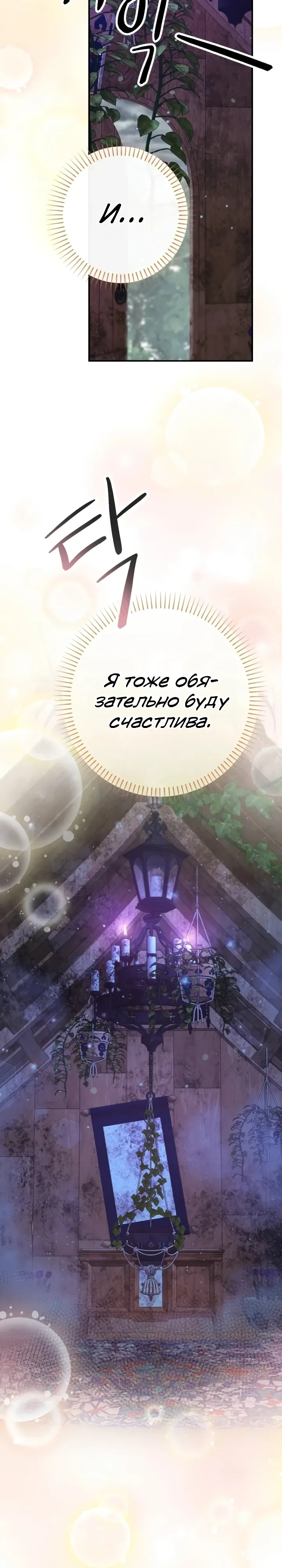 Страница 34 главы 21 манги Я притворилась беременной, но муж вернулся