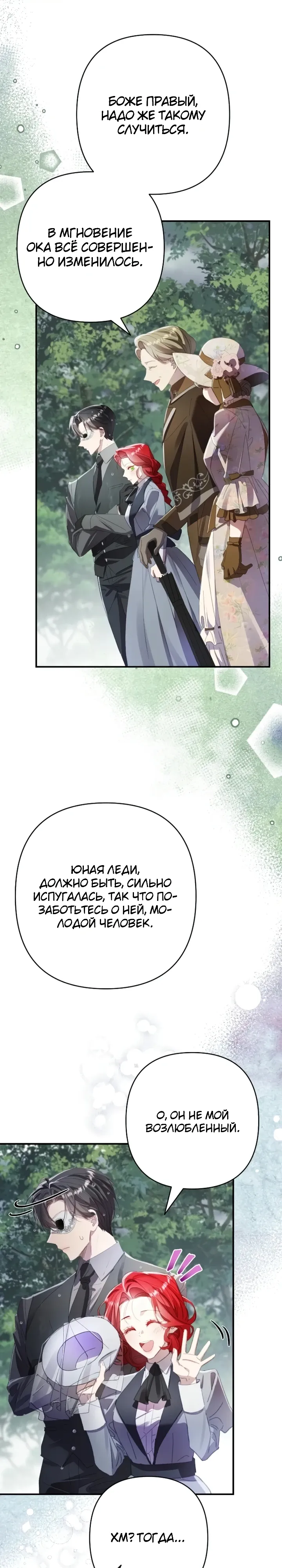 Страница 37 главы 21 манги Я притворилась беременной, но муж вернулся