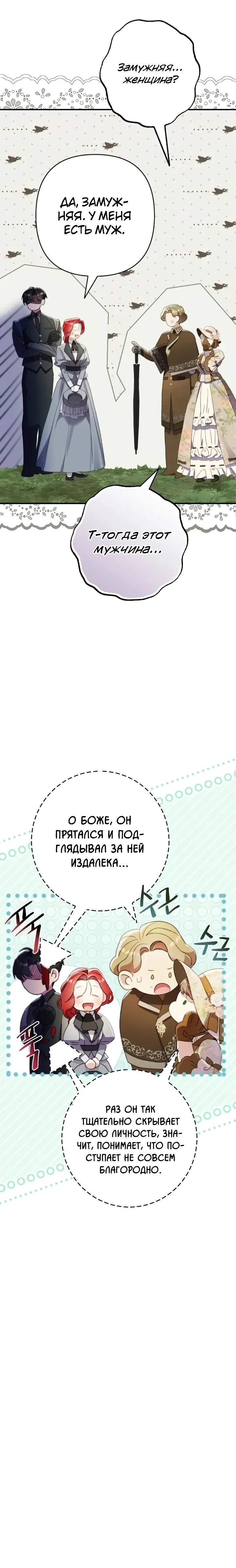 Страница 39 главы 21 манги Я притворилась беременной, но муж вернулся
