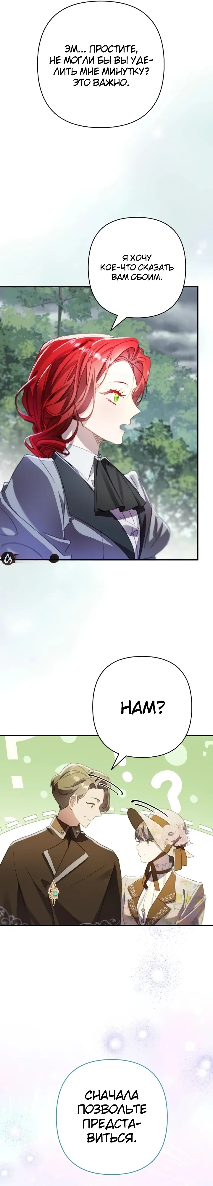 Страница 40 главы 21 манги Я притворилась беременной, но муж вернулся