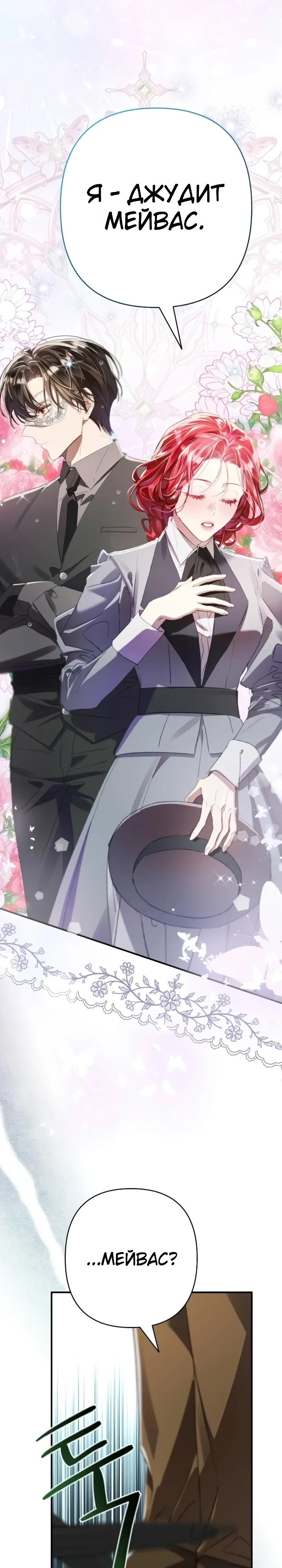 Страница 41 главы 21 манги Я притворилась беременной, но муж вернулся