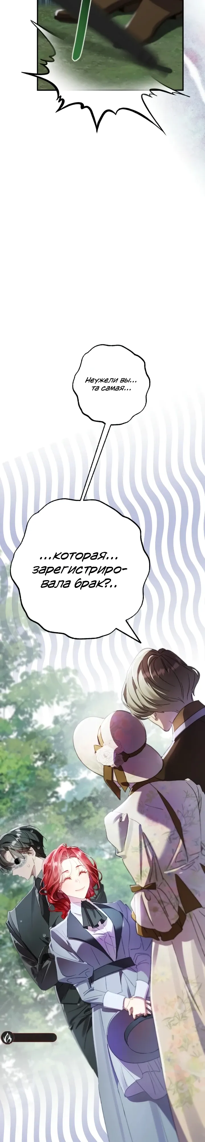 Страница 42 главы 21 манги Я притворилась беременной, но муж вернулся