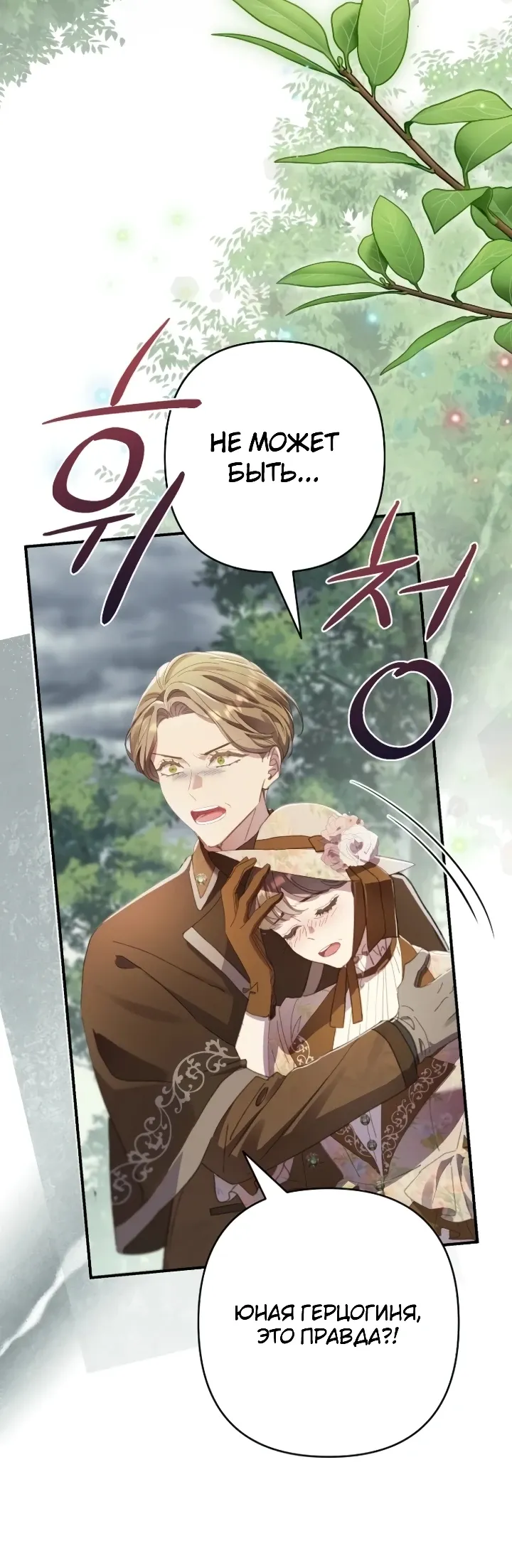 Страница 5 главы 22 манги Я притворилась беременной, но муж вернулся