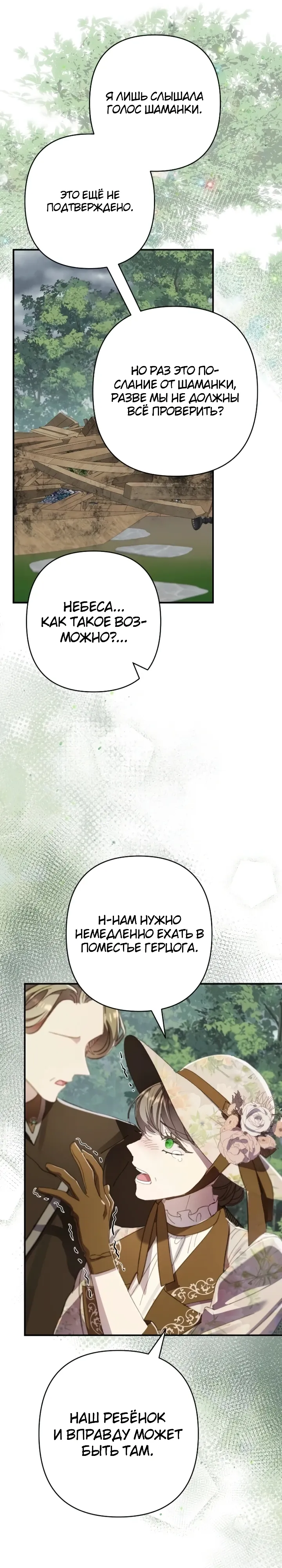 Страница 6 главы 22 манги Я притворилась беременной, но муж вернулся