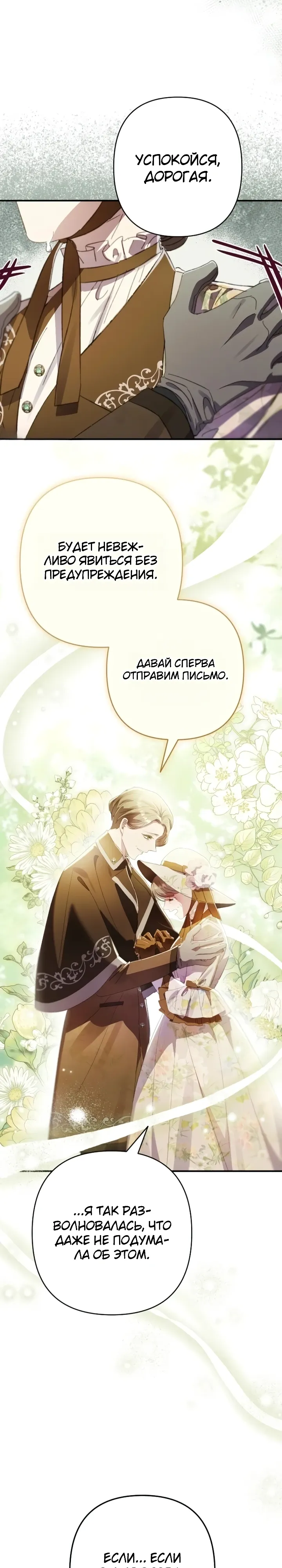 Страница 7 главы 22 манги Я притворилась беременной, но муж вернулся