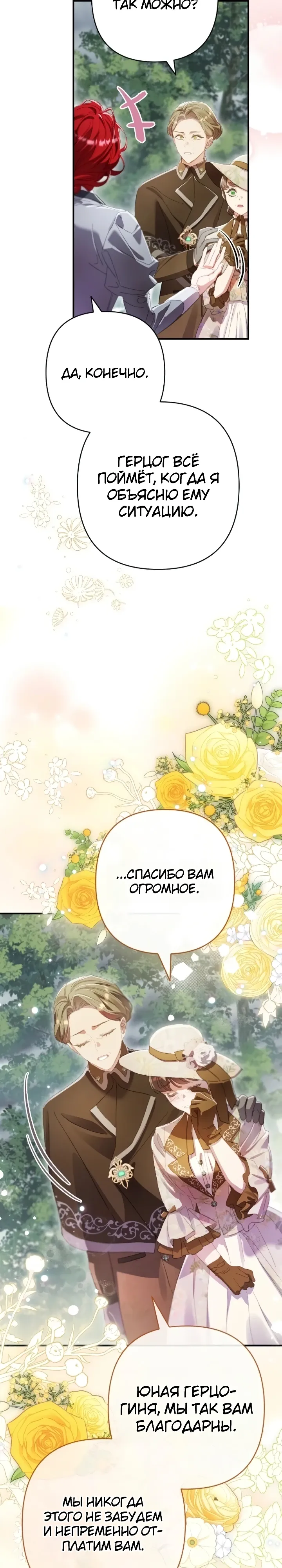 Страница 9 главы 22 манги Я притворилась беременной, но муж вернулся