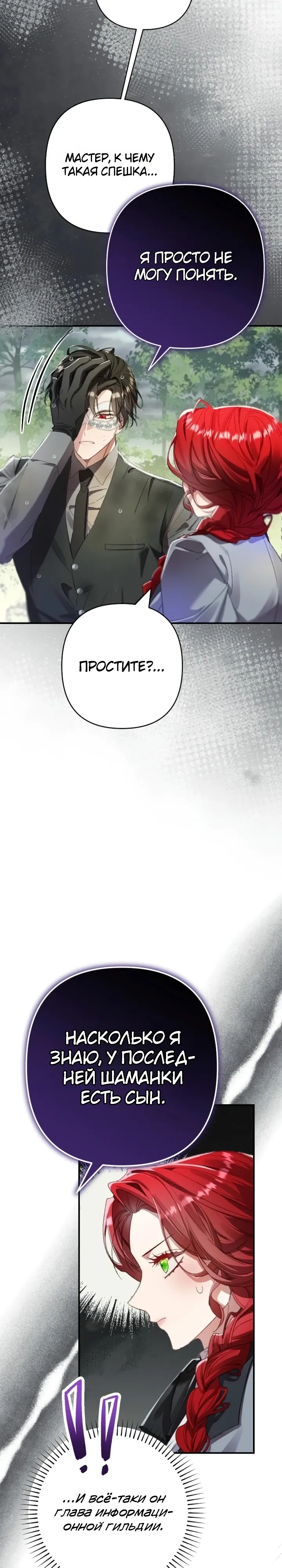 Страница 14 главы 22 манги Я притворилась беременной, но муж вернулся