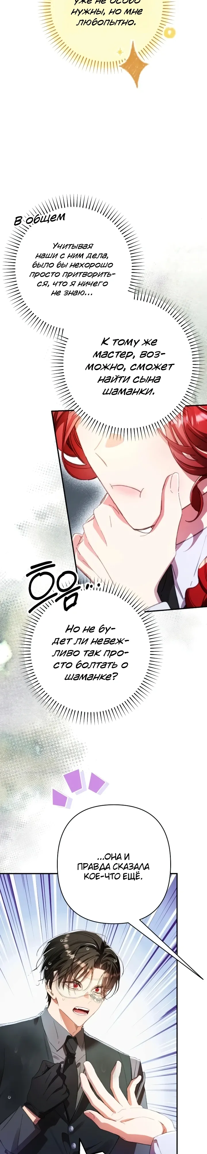 Страница 18 главы 22 манги Я притворилась беременной, но муж вернулся