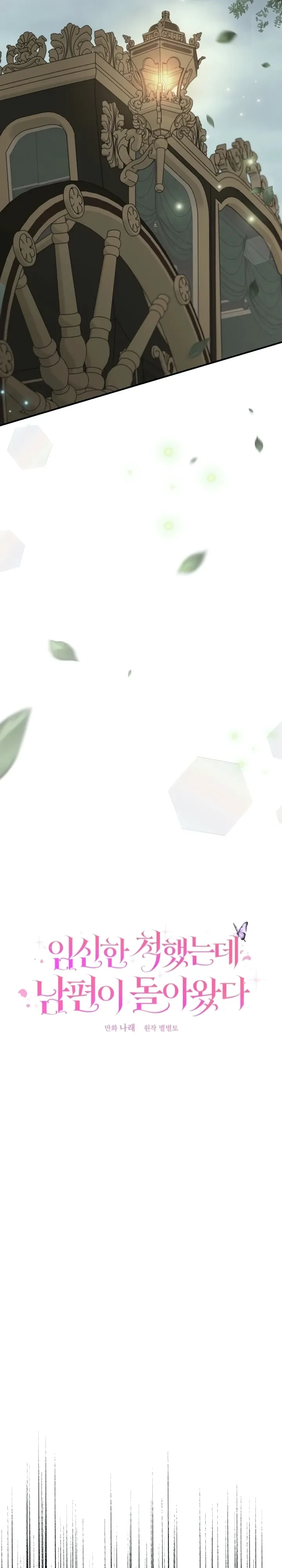 Страница 22 главы 22 манги Я притворилась беременной, но муж вернулся