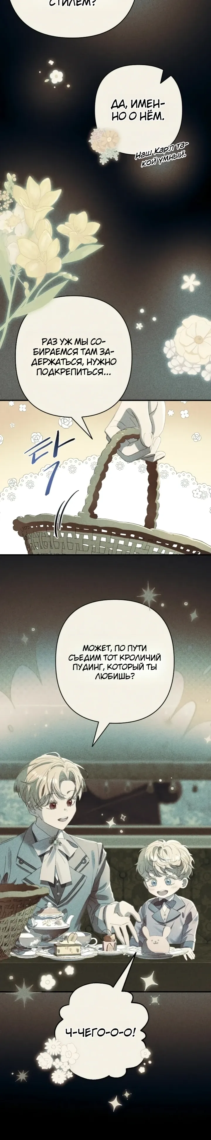 Страница 24 главы 22 манги Я притворилась беременной, но муж вернулся