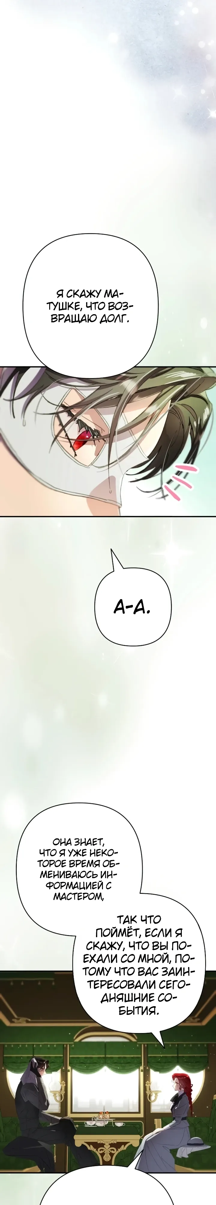 Страница 26 главы 22 манги Я притворилась беременной, но муж вернулся