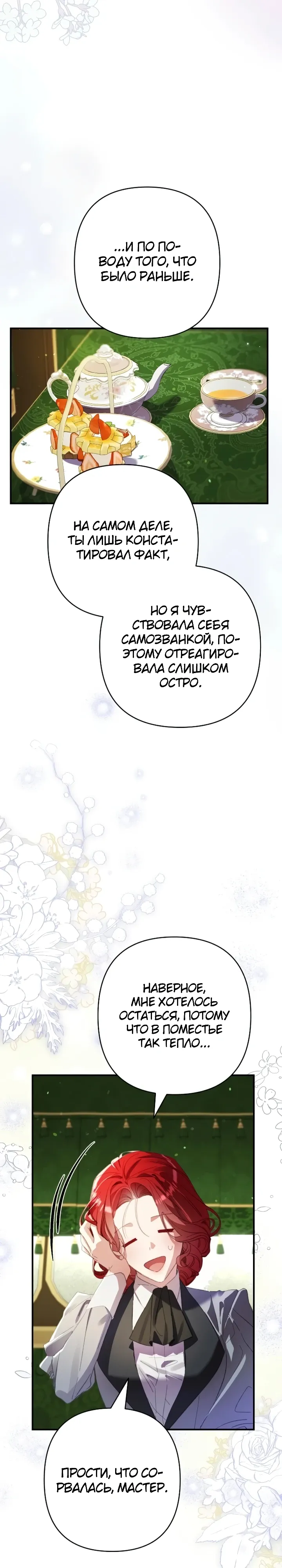 Страница 28 главы 22 манги Я притворилась беременной, но муж вернулся