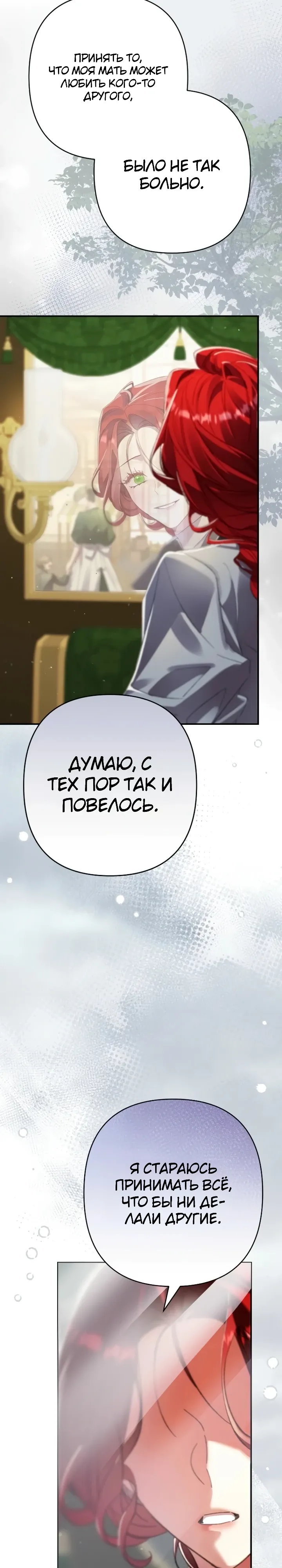 Страница 32 главы 22 манги Я притворилась беременной, но муж вернулся