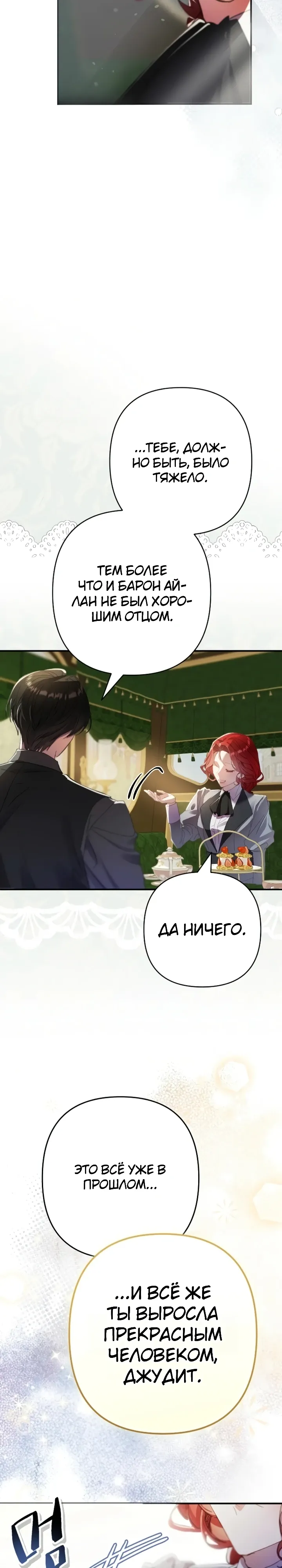 Страница 33 главы 22 манги Я притворилась беременной, но муж вернулся