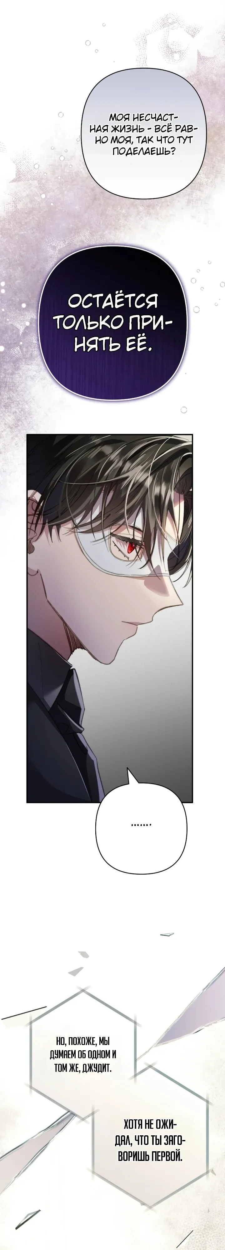 Страница 36 главы 22 манги Я притворилась беременной, но муж вернулся