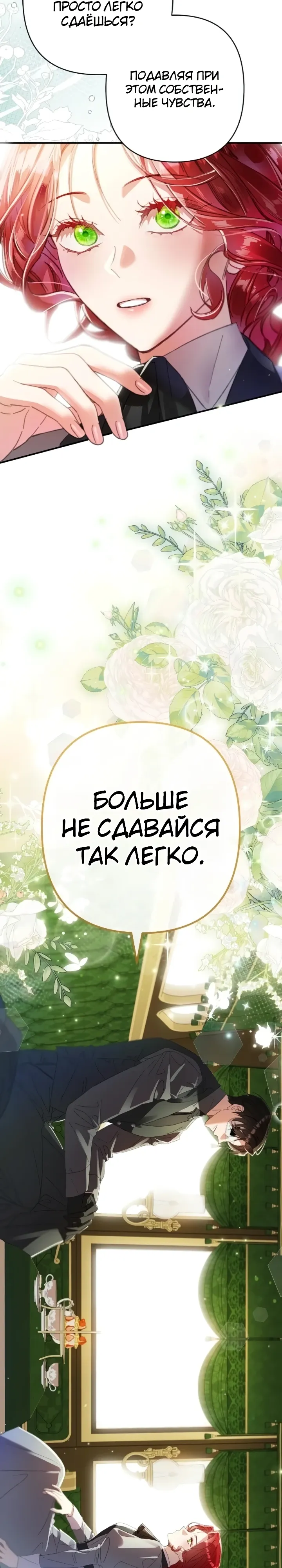 Страница 39 главы 22 манги Я притворилась беременной, но муж вернулся