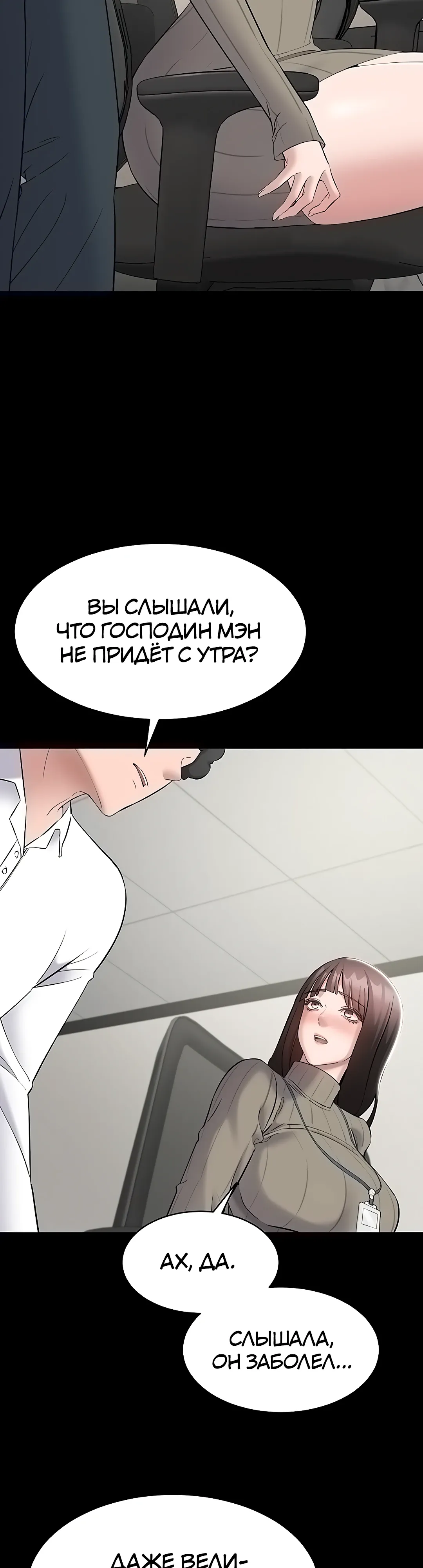 Страница 17 главы 10 манги Я хочу работать спокойно