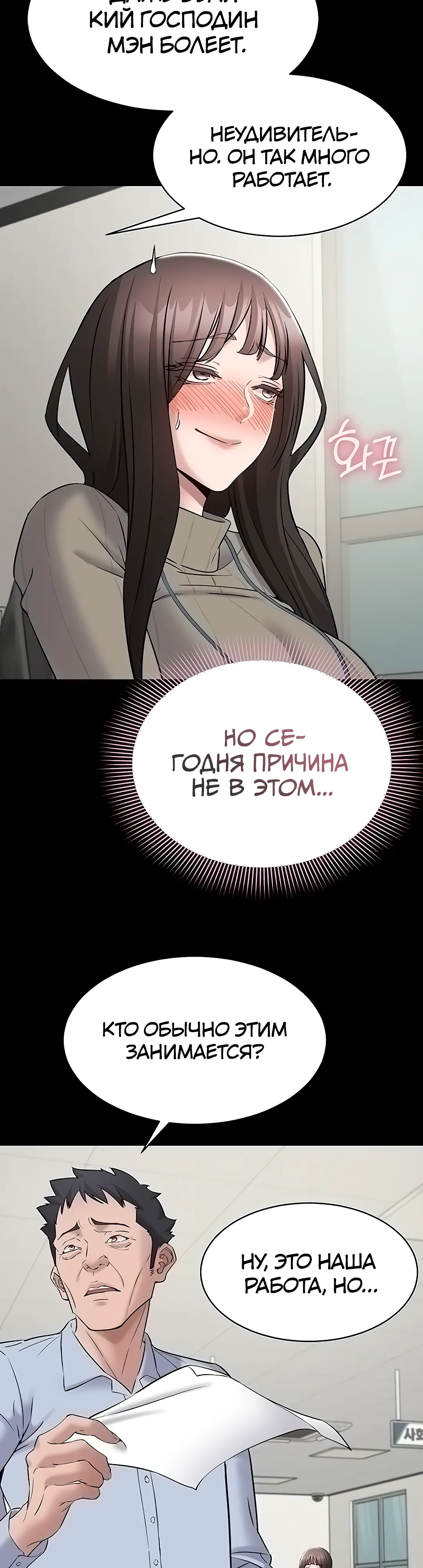 Страница 18 главы 10 манги Я хочу работать спокойно