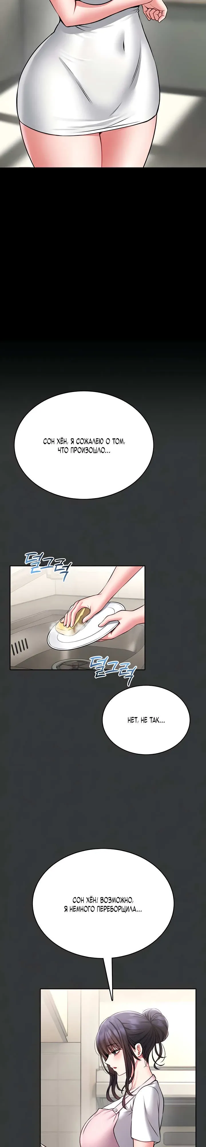 Страница 5 главы 15 манги Обучение самообороне