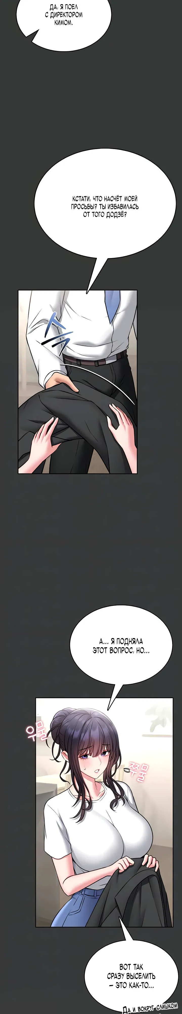 Страница 8 главы 15 манги Обучение самообороне