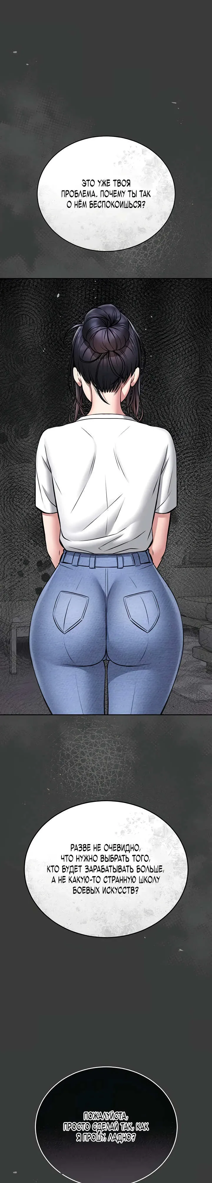 Страница 10 главы 15 манги Обучение самообороне