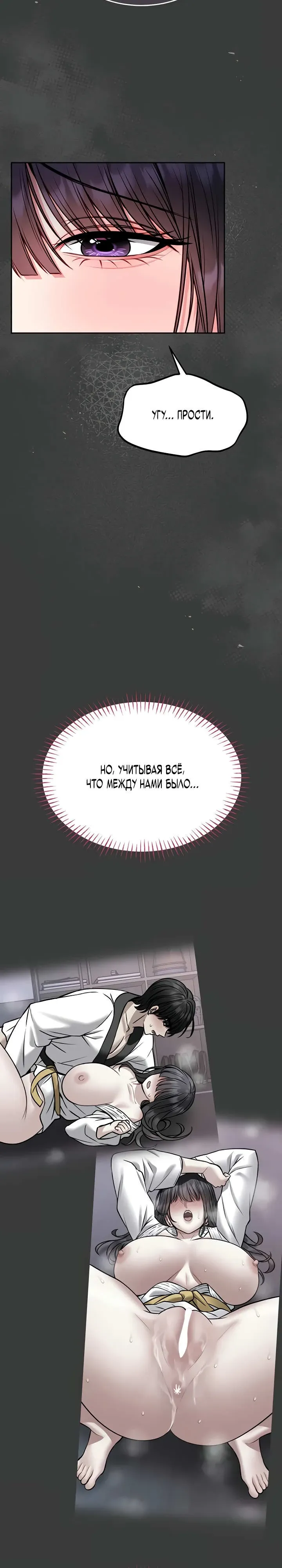 Страница 11 главы 15 манги Обучение самообороне