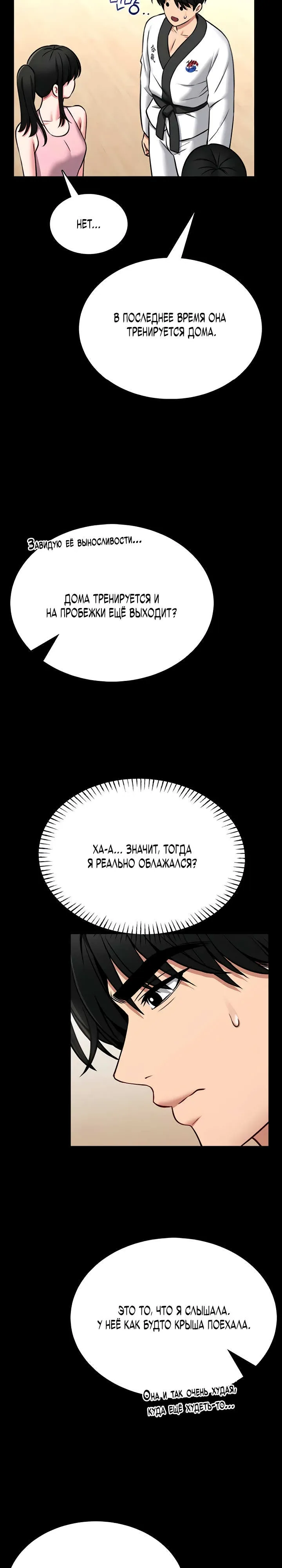 Страница 17 главы 15 манги Обучение самообороне