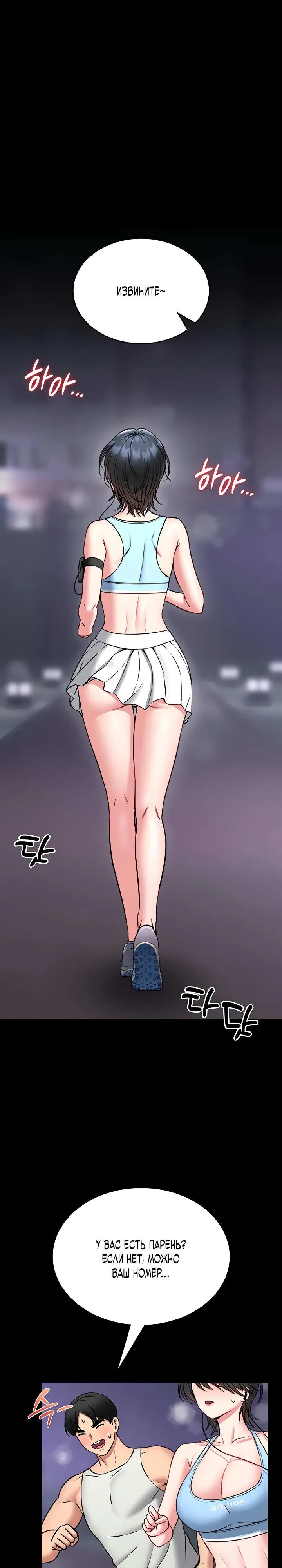 Страница 20 главы 15 манги Обучение самообороне