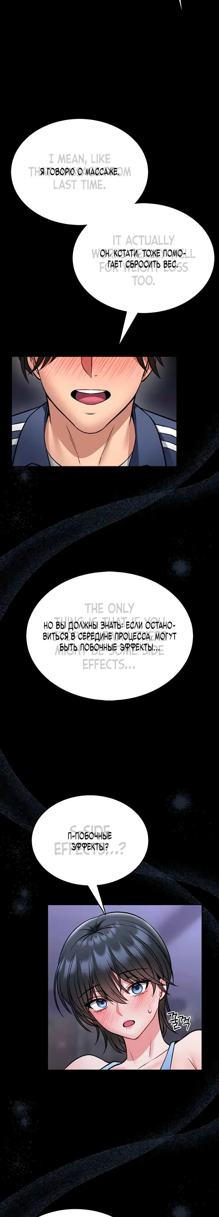 Страница 31 главы 15 манги Обучение самообороне