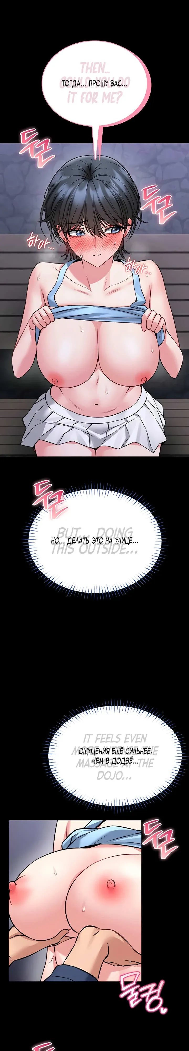 Страница 34 главы 15 манги Обучение самообороне