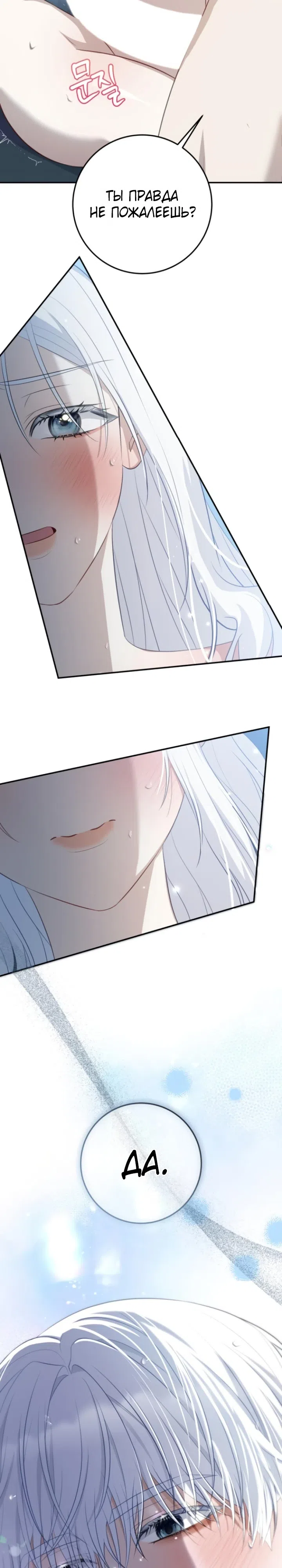 Страница 20 главы 23 манги Ночная жизнь рабыней-принцессы / Every Night with the Slave Princess