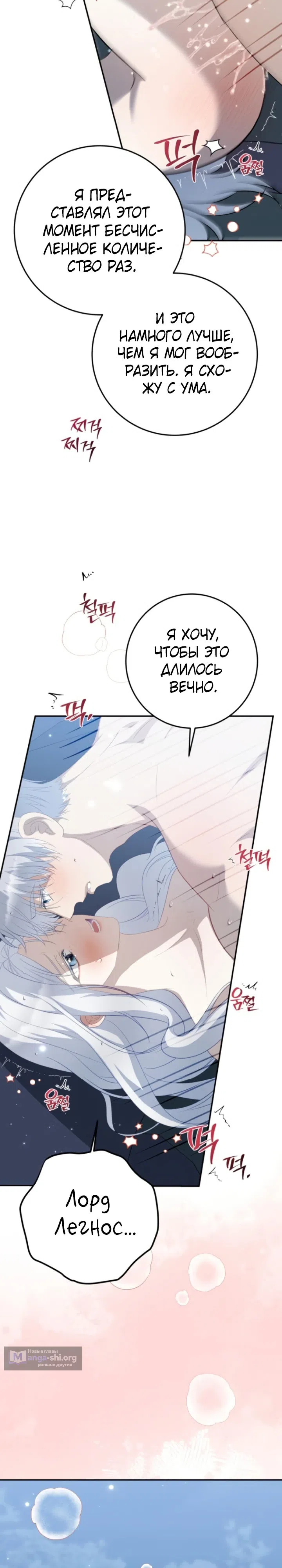 Страница 24 главы 23 манги Ночная жизнь рабыней-принцессы / Every Night with the Slave Princess