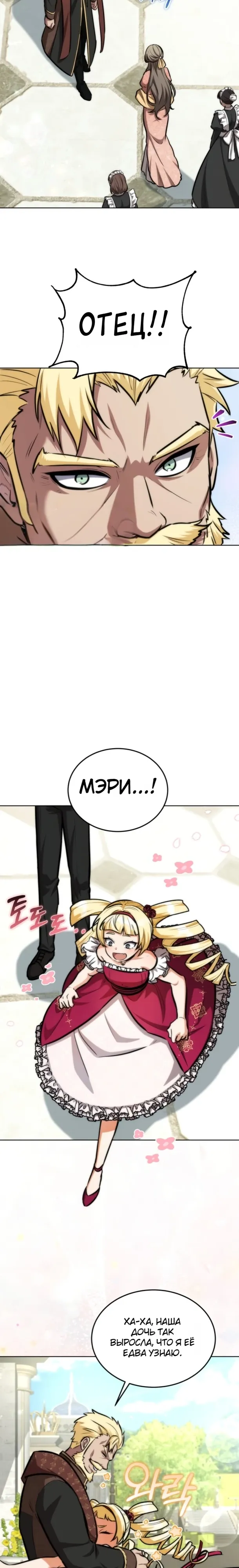 Страница 13 главы 20 манги Рыцарь дубинки Дан