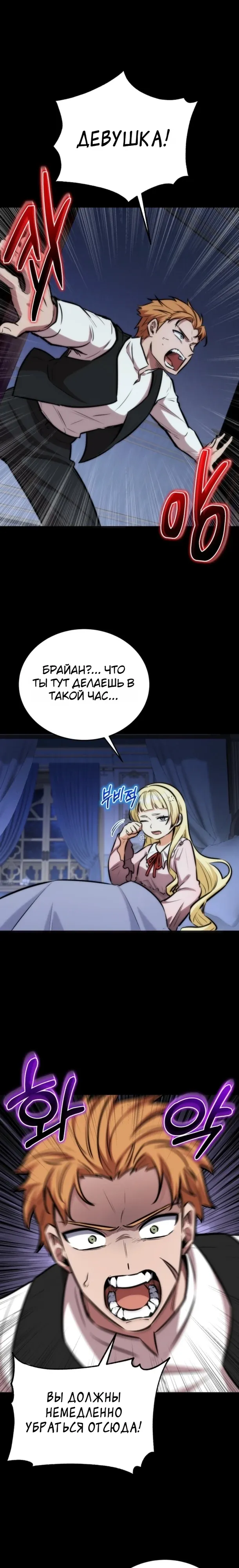 Страница 1 главы 21 манги Рыцарь дубинки Дан